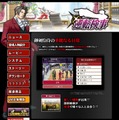 『逆転検事』公式サイト更新、「御剣怜侍の華麗なる日常」に一条美雲が登場