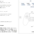 PS5のコントローラーと見られるSIEの意匠登録情報が公開…マイク用の集音孔も搭載