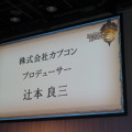 カプコン『モンスターハンター3(トライ)』完成披露発表会を開催 ― 岩田社長も駆けつける