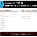 銀行登録もできるポケモンのはんこ「Pokemon PON」！カントー・ジョウト・ホウエン地方の386匹が勢ぞろい