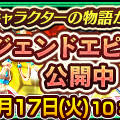 『チェンクロ３』「ドーリィ」＆「アオイ」が成長した姿で登場！“第3部開放3周年記念レジェンドフェス 後半”開催中
