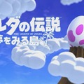 スイッチ『ゼルダの伝説 夢をみる島』注目記事まとめ─26年の時を経て名作が復活！年末年始にクリアするにもちょうど良いボリューム感【2019年振り返り】