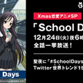 （C）STACK・School Days 製作委員会 2007