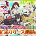 人気アニメ「異世界魔王と召喚少女の奴隷魔術」がG123でゲーム化！ディアヴロ・シェラ・レムたちと異世界の生活を楽しもう