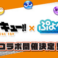 『ぷよクエ』x「ハイキュー!!」コラボイベント開催決定！続報は26日20時より配信予定の“公式生放送”にて発表