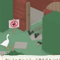 【吉田輝和の絵日記】『Untitled Goose Game ～いたずらガチョウがやって来た！～』罪のない人間達に悪行を尽くす
