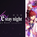 『劇場版 「Fate/stay night[Heaven's Feel]」I.presage flower』（C）TYPE-MOON・ufotable・FSNPC （C）TYPE-MOON