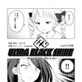 【漫画】『ULTRA BLACK SHINE』case52「看破」