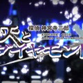 探偵 神宮寺三郎 灰とダイヤモンド