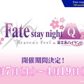 劇場版「Fate/staynight [Heaven's Feel]」×「富士急ハイランド」コラボ3月7日より開催決定！各キャラが園内を楽しむ描き下ろしイラスト公開