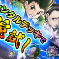 『HUNTER×HUNTER アリーナバトル』50万DL突破を記念した各種キャンペーンがスタート！「感謝の33連分ガチャプレゼント」実施中