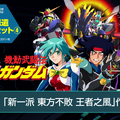 『ジージェネ クロスレイズ』に「Gガンダム」参戦！DLC紹介新トレイラー―「AGE-FX」「ターンX」「ガンダムX 3号機」などの姿も