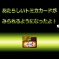 トミカドライブ しゅつどう!緊急車両編