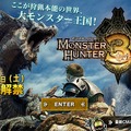Wii『モンスターハンター3(トライ)』予約特典フィギュアを店頭に展示開始
