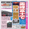 『珍スポーツ』公式サイトに月刊「珍スポ新聞」創刊