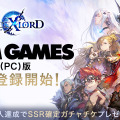 PC版『ブレイドエクスロード』DMM GAMESにて配信決定─本日30日より事前登録を開始！「SSR確定ガチャチケ」など豪華アイテムをプレゼント