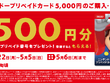 コンビニで「マリオ狩り」「クッパ狩り」しようぜ！？ニンテンドープリペイドカードをお得に買える期間限定キャンペーンが開催中 画像