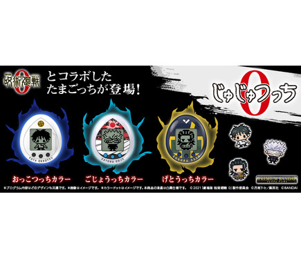 呪術廻戦0 じゅじゅつっち0 おっこつっちカラー 乙骨