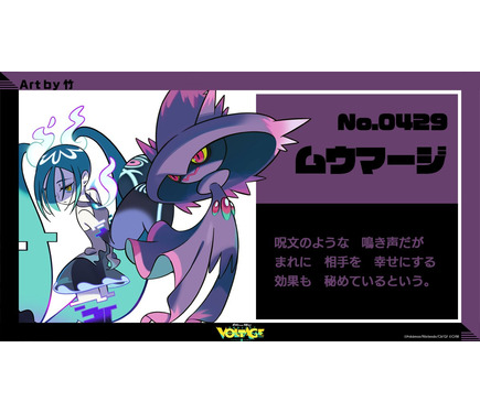 ポケモン』×「初音ミク」第14弾コラボイラスト公開！ムウマージと組ん
