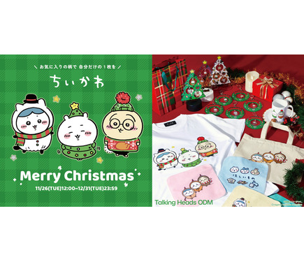 ちいかわ」たちがクリスマスに欲しいのは…？2024年クリスマスアートの