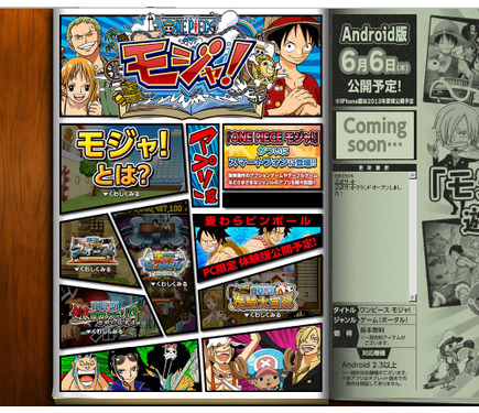 One Piece がスマホで新たな冒険に出発 バンダイナムコ One Piece モジャ 発表 全画面 インサイド