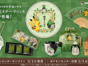 『ポケモン』チャデスの茶碗やモンスターボール型急須など、可愛いグッズがポケセンで発売！ 画像