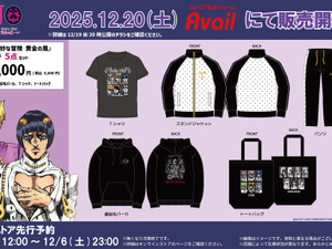 「ジョジョ 5部」普段使いしやすいハッピーバッグ5点セット！アベイル店舗にて12月20日発売、オンラインストアは取り扱いなし 画像