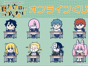 「FGO 藤丸立香はわからない」オンラインくじが12月25日発売！槌田先生の描き下ろしイラストグッズほか、名(迷)シーン缶バッジも 画像