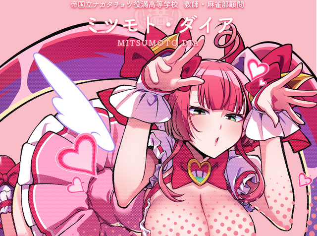 ママ魔法少女はギャルに進化する!?『麻雀ファイトガール』ファイトガールたちの新スタイル次々登場。「ギャルなミツモト・ダイア」など3周年記念ガチャで