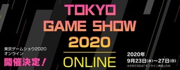 初のオンラインイベントとなる「東京ゲームショウ 2020 オンライン」9月23日から5日間開催決定！