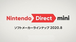任天堂「Nintendo Direct mini ソフトメーカーラインナップ 2020.8」発表内容ひとまとめ