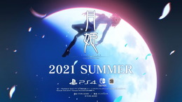 『月姫』リメイク版がついに正式発表！ 『月姫 -A piece of blue glass moon-』PS4/スイッチ向けに2021年夏発売