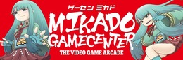 緊急事態宣言を受けゲーセン「ミカド」1月8日より20時までの時短営業へ―近日中の再クラウドファンディングも予告