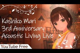 ひまわりが新たな一歩を踏み出すまで―Vシンガー・かしこまり3周年ライブ「Kashiko Mari 3rd Anniversary Acoustic Living Live」に至る軌跡とこれから