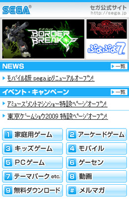 モバイル版「セガ公式サイト」リニューアルオープン！