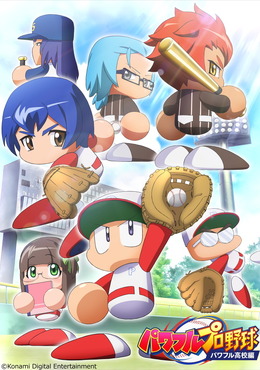 人気野球ゲーム『パワプロ』シリーズが初のWEBアニメ化！アプリ版の「パワフル高校」を舞台に全4話構成で放送