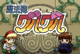 “ニーサン”黒田勇樹さん結婚おめでとう企画！小川満鈴と語るレトロトーク！スーファミ『魔法陣グルグル』編