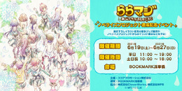 サービス終了から約1年……『ららマジ』クラファン達成記念リアルイベントを開催