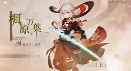 『原神』新★5キャラ「楓原万葉（カエデハラ カズハ）」公開！稲妻より訪れし浪人―担当声優は島崎信長さん