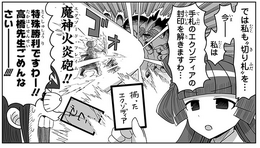 漫画「ゲーミングお嬢様」また脱線ですわ!「スネーク」「呂布」「エクゾディア」まで入り乱れた「語彙大富豪」がカオス