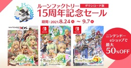 『ルーンファクトリー』シリーズ15周年!最大50%オフになる記念セールを実施、お得に遊べる大チャンス