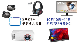 Amazonにて10月10日・11日「デジタルの日」限定セール開催！4Kモニターやヘッドセットが対象に