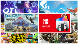 鮮やかな画面が特徴の有機EL版スイッチを120%楽しむために!グラフィックが綺麗なオススメソフト5選