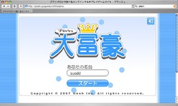 「大富豪」など、Wiiで遊べるFlashオンラインゲームサイトオープン