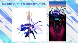 『FGO』「★5坂本龍馬」のデザイン画を公開、もちろんお竜さんも！ 圧巻の“宝具演出時のイラスト”から武器デザインまで