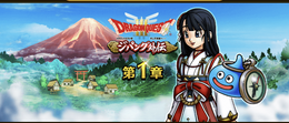 「神楽鈴の心珠」は最強の配布アイテム！「ドラクエIIIジパング外伝」で抑えるべき重要項目まとめ【ドラクエウォーク 秋田局】