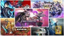 スイッチで遊べる無双シリーズ5選─『ファイアーエムブレム無双 風花雪月』に向けて刀剣男士や怪盗団で指を鍛えよう！
