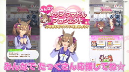 『ウマ娘』全トレーナー協力型の新イベント「みんなでトップウマドルプロジェクト」開催決定！