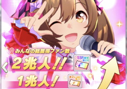 『ウマ娘』全報酬獲得には「2兆人」のファンが必要!?SSR確定ガチャ券も貰える“トレーナー協力型イベント”開幕