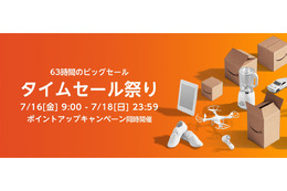 Amazonタイムセール祭りが開催！ゲーミングノートPCやモニターをはじめ、日用品の補充にもピッタリのセール